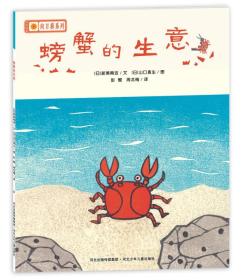 向日葵系列：螃蟹的生意