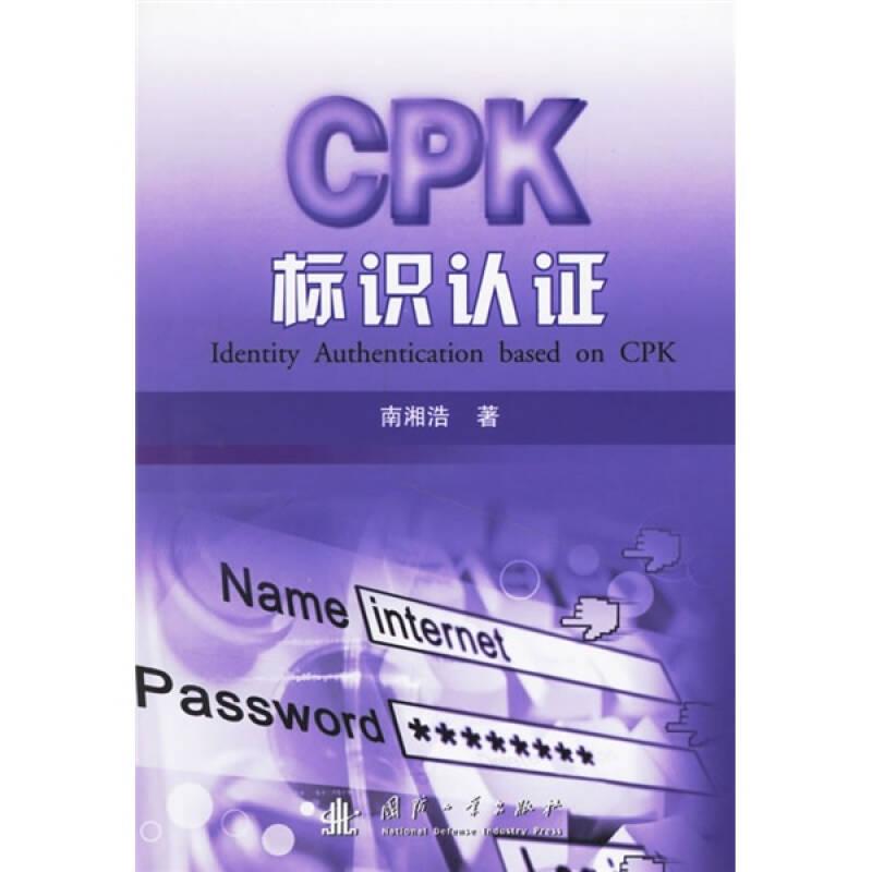 CPK标识认证