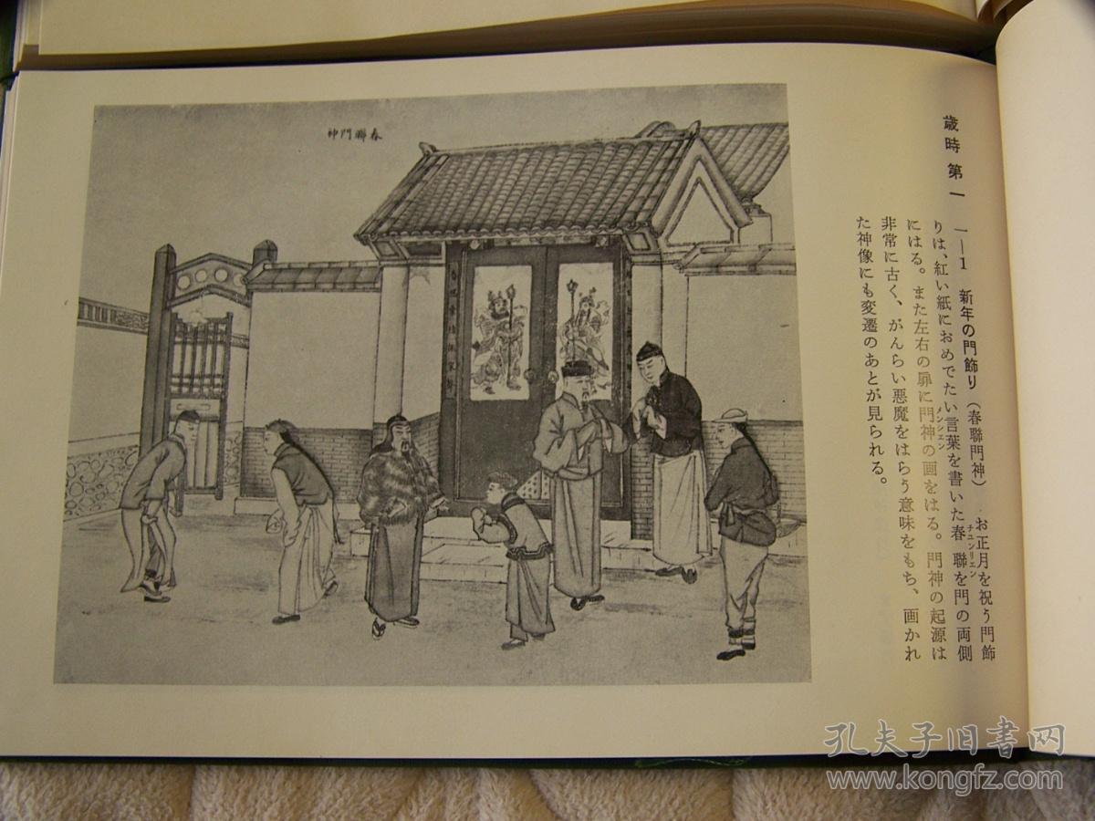 《北京风俗图谱》 1964年出版 2册全