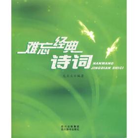 难忘经典诗词
