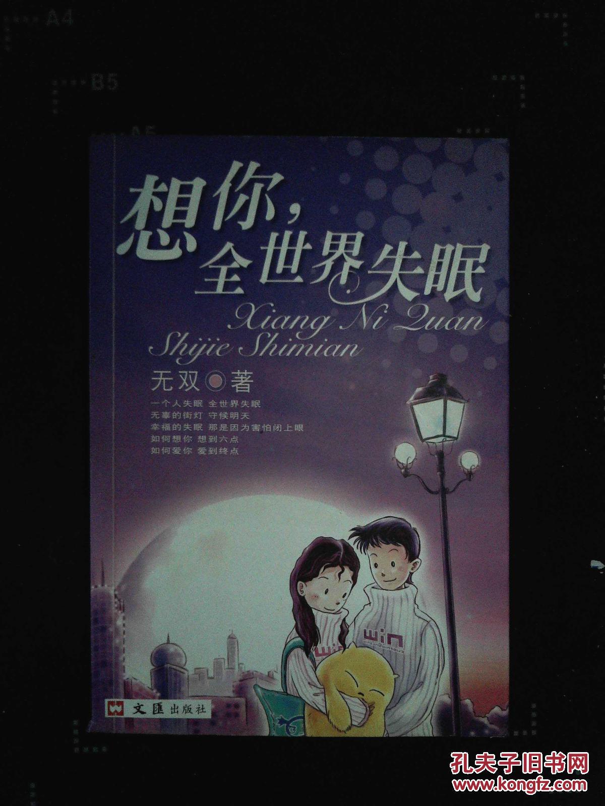 夜里想你睡不着的情话_夜里想你新浪博客_想你(小军)寂寞夜里我在想你