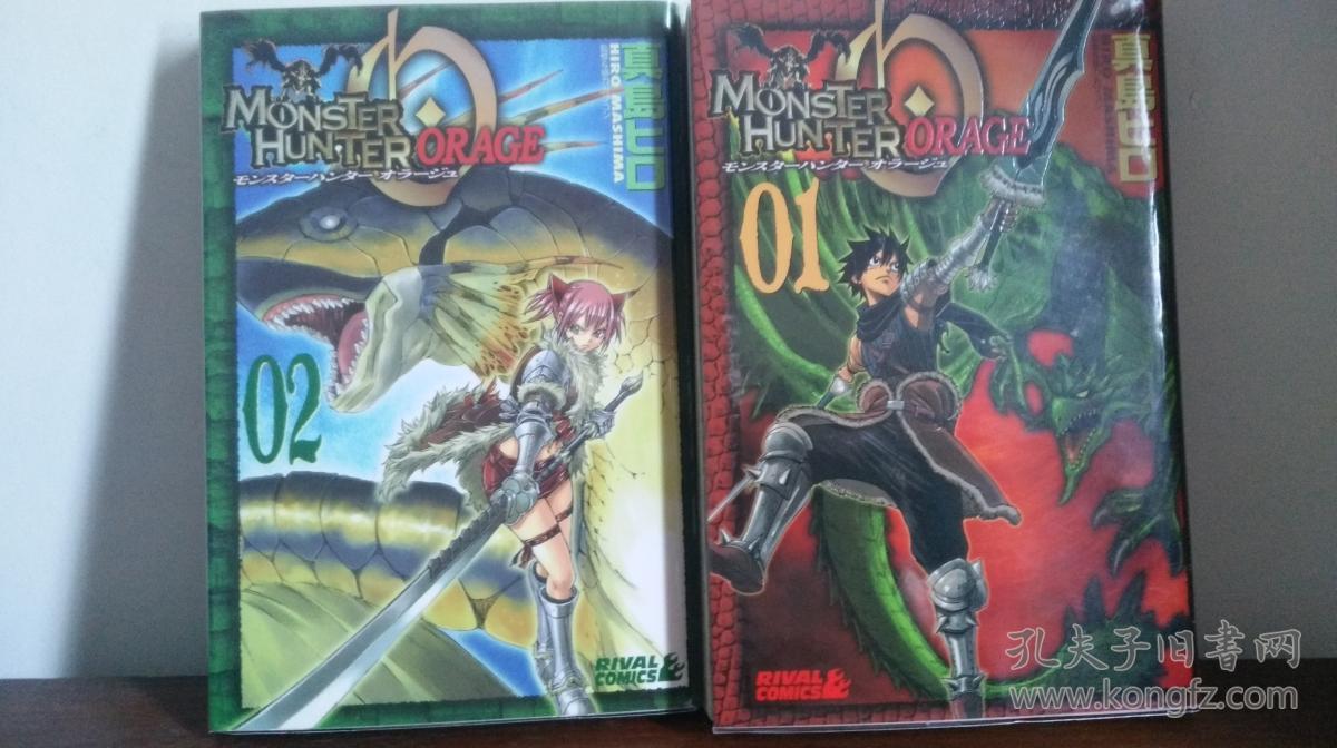 日文原版漫画monster Hunter Orage 怪物猎人orage 1 2册真岛浩 孔夫子旧书网 日文原版漫画monster Hunter Orage 怪物猎人orage 1 2册真岛浩 孔夫子旧书网