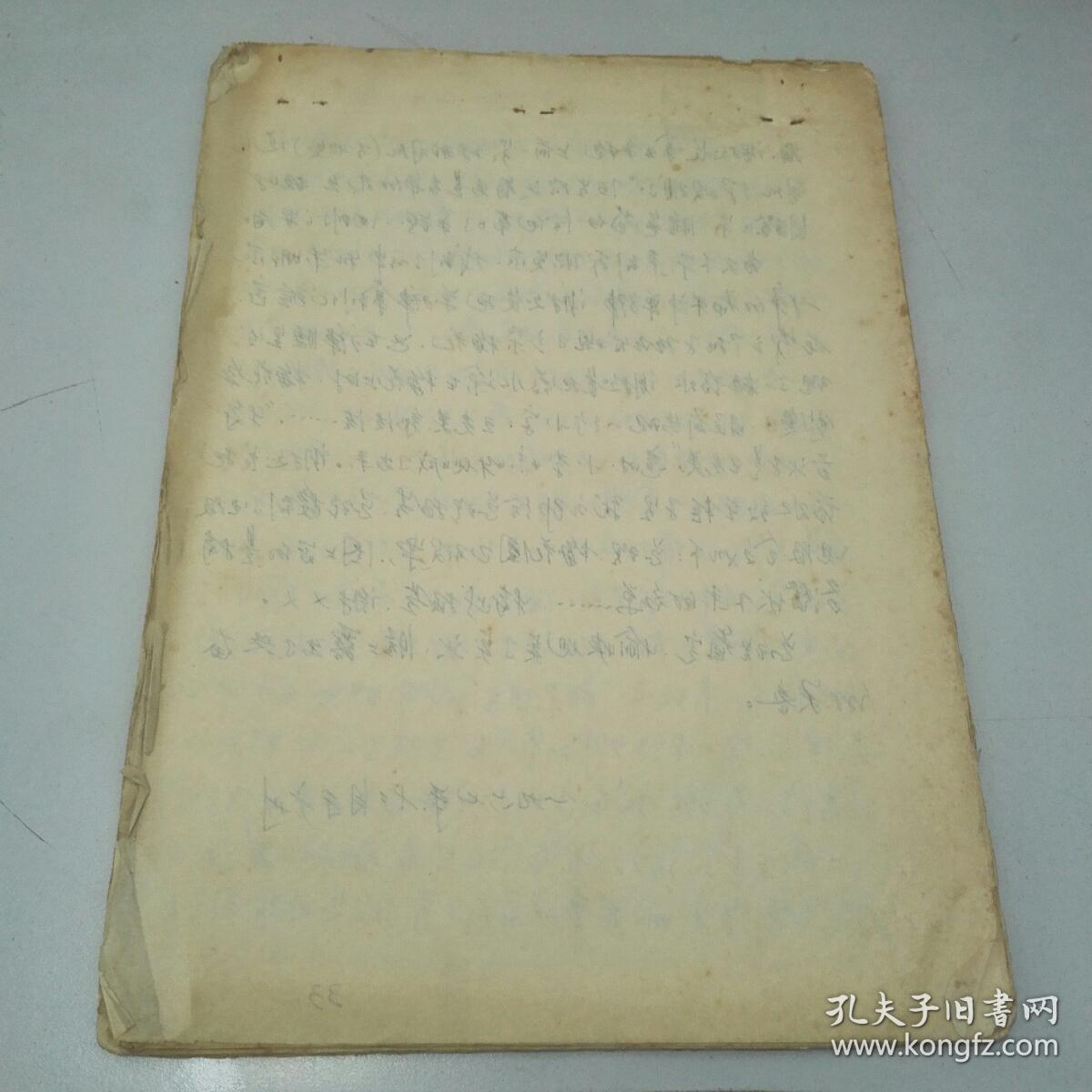 梅花案件手抄本(一册齐,共33页)