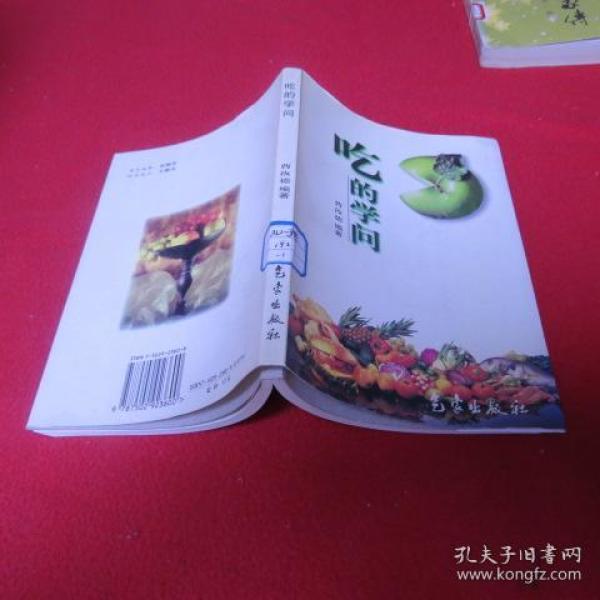 吃 的 学问
