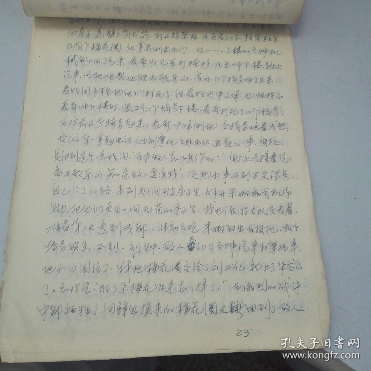 梅花案件手抄本(一册齐,共33页)