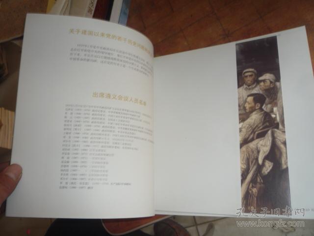 沈尧伊作品:油画 遵义会议(内附"遵义会议"图一张)