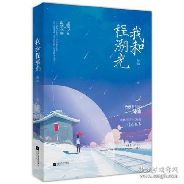 我和程溯光
