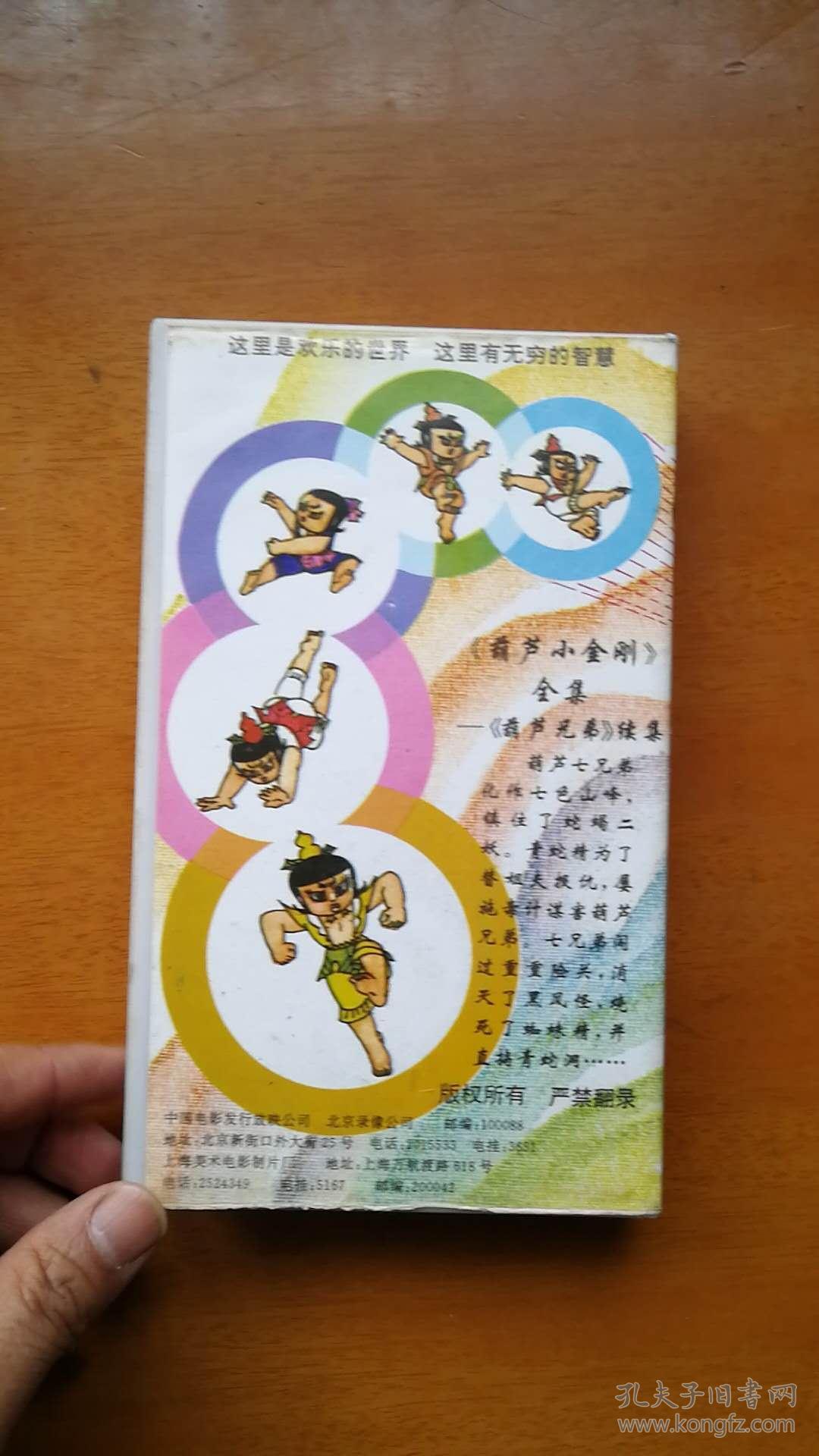 葫芦小金刚(续集)
