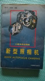 35毫米自动调焦·新型照相机