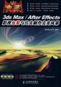 3ds Max/After Effects影视包装与片头制作完美风暴