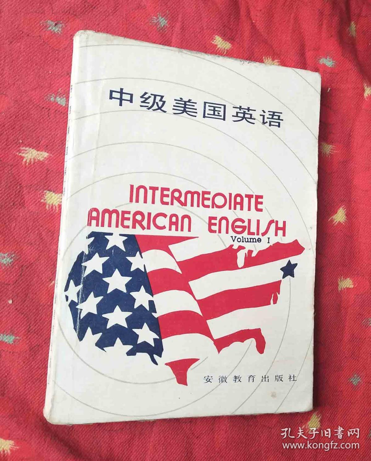 中级美国英语(上册)