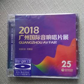 2018广州国际音响唱片展cd