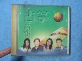 CD-古筝新韵2
