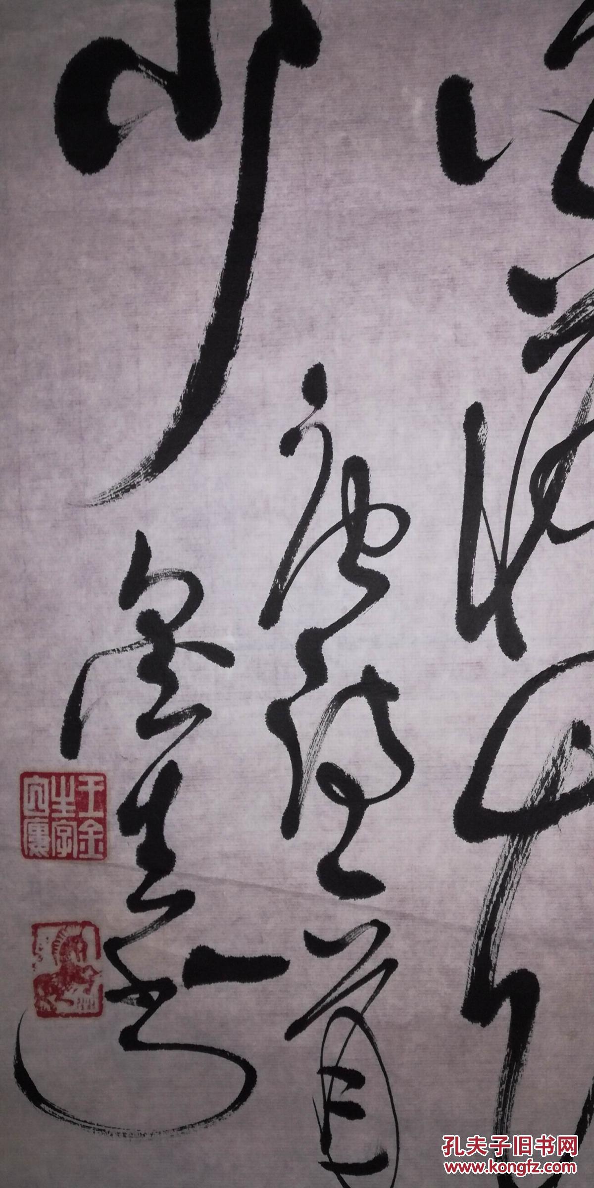 手书真迹书法王金生草书孟浩然春晓