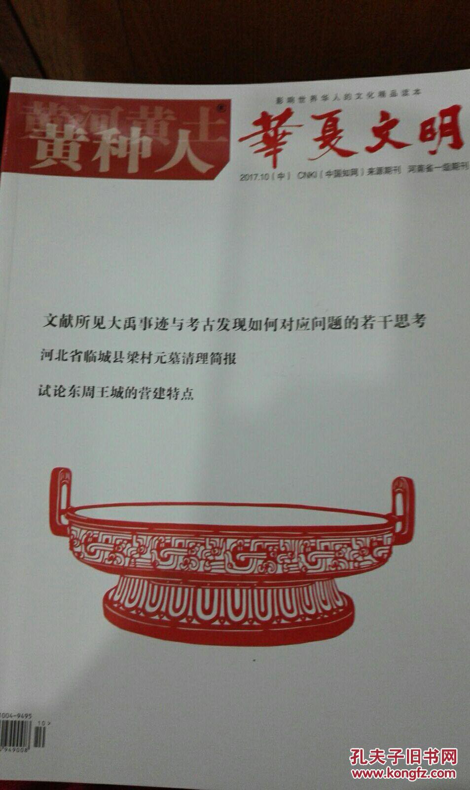 华夏文明 2017 10