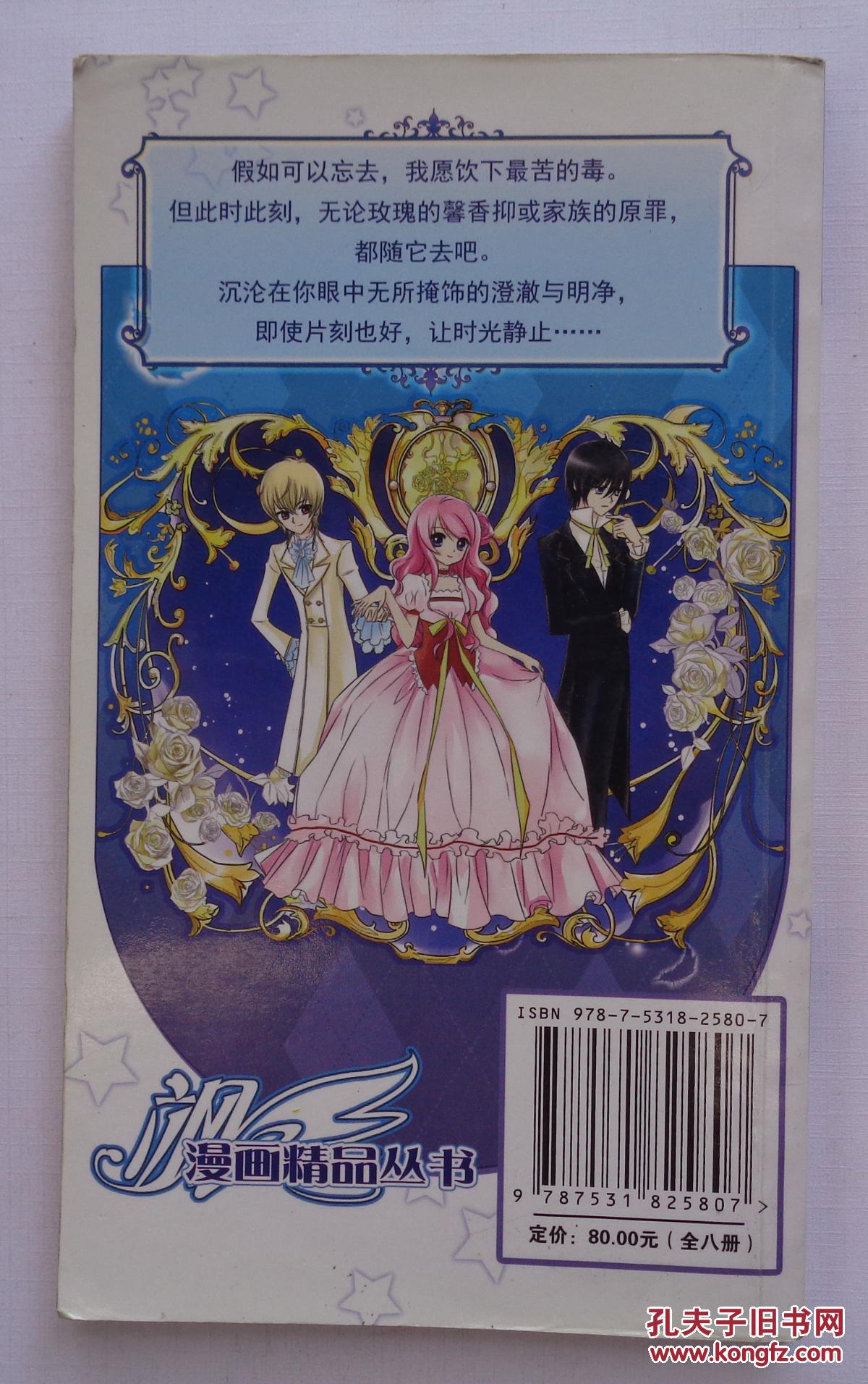 《月华玫瑰杀》3