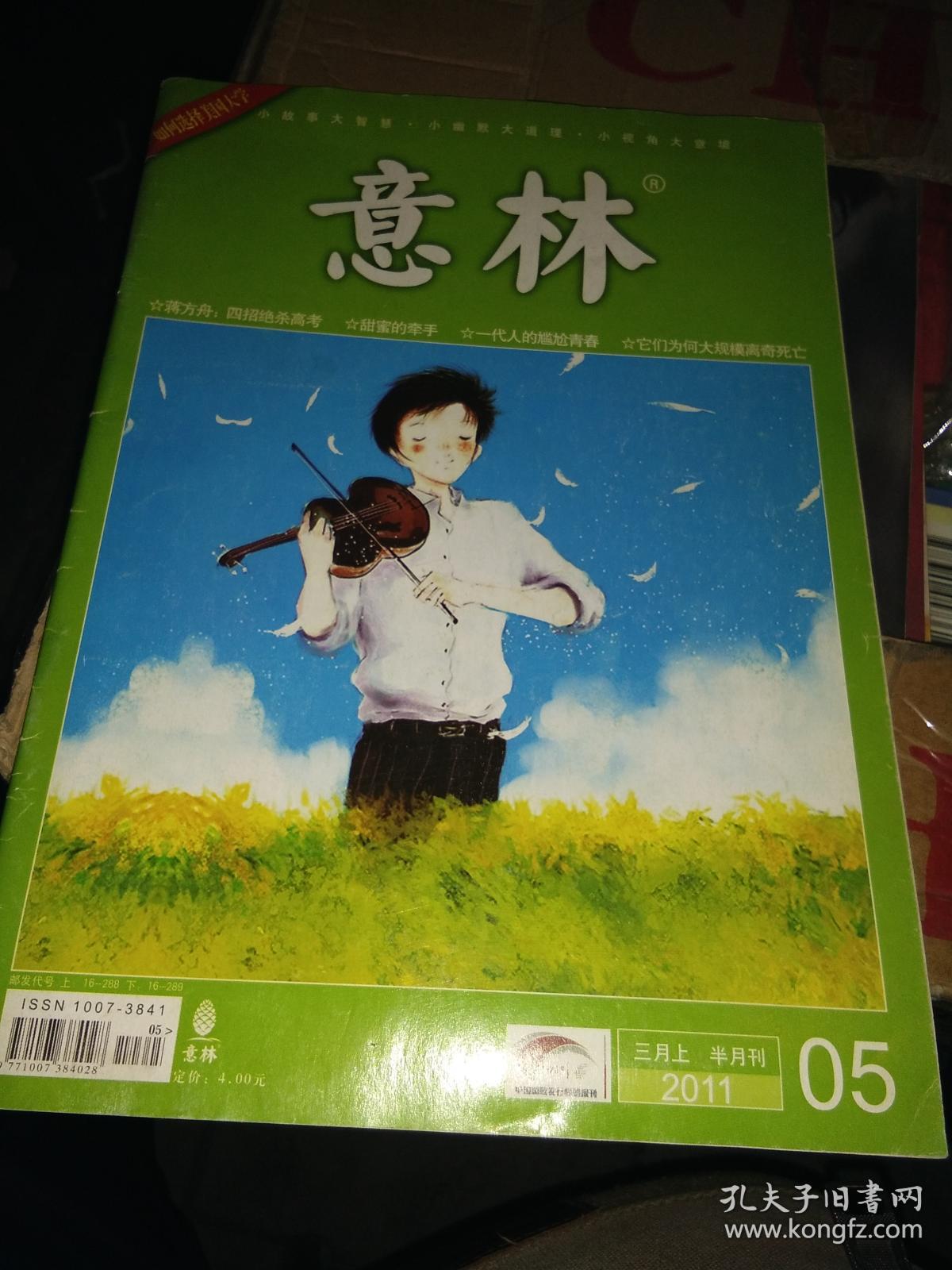 《意林》2011年5期