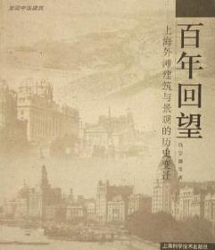 百年回望：上海外滩建筑与景观的历史变迁