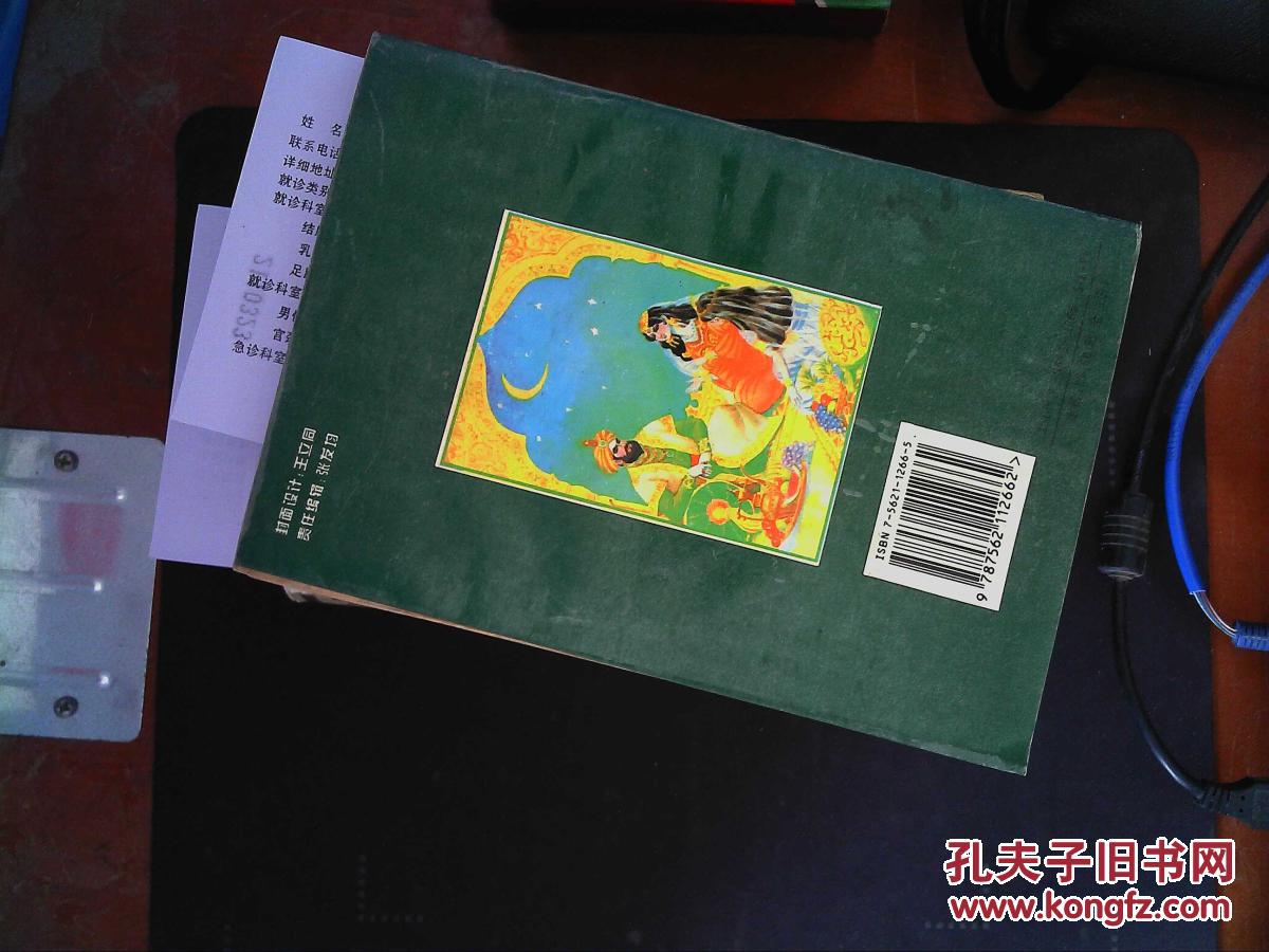 一千零一夜 又名:天方夜谭 下