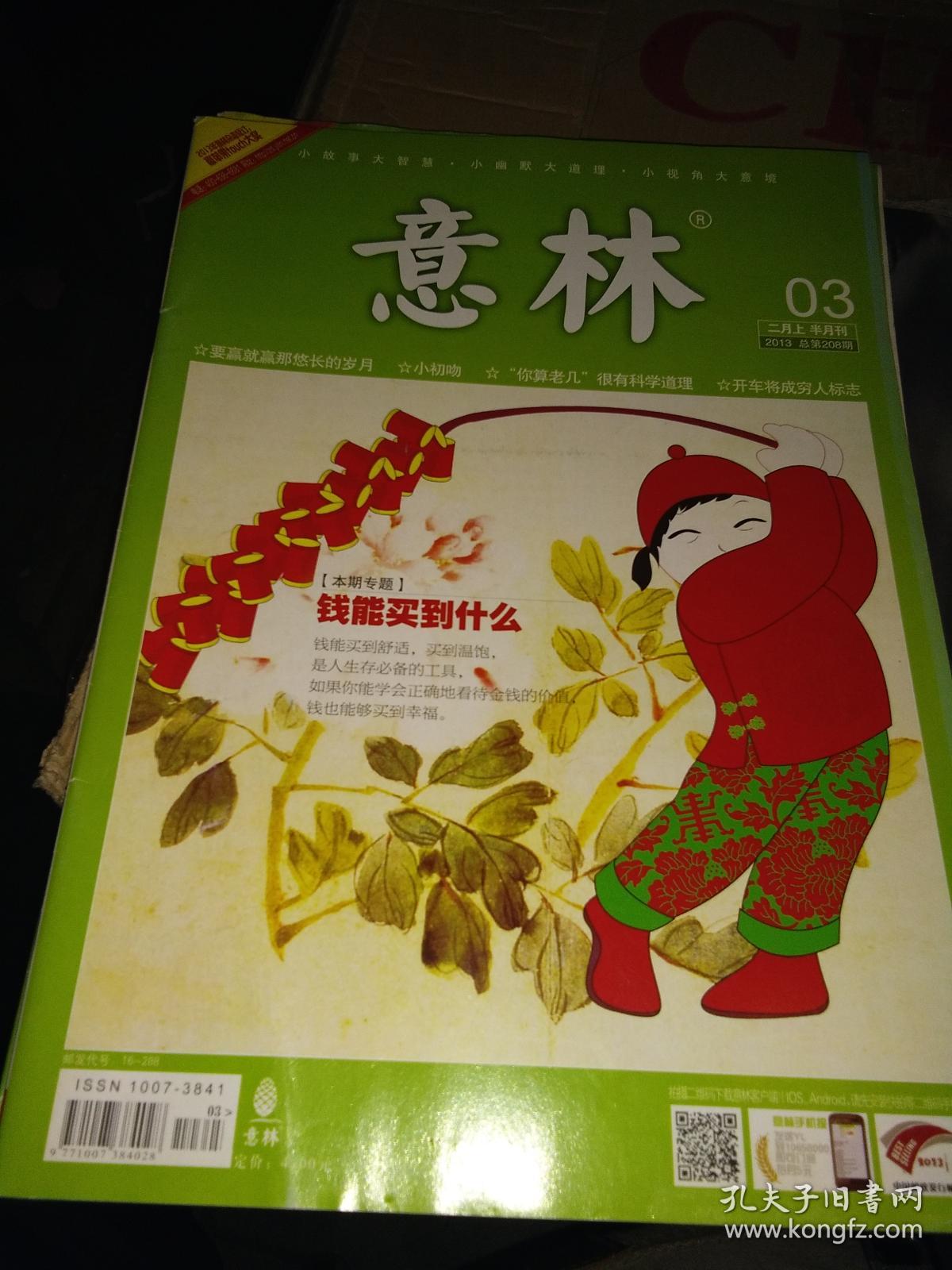 《意林》2013年3期