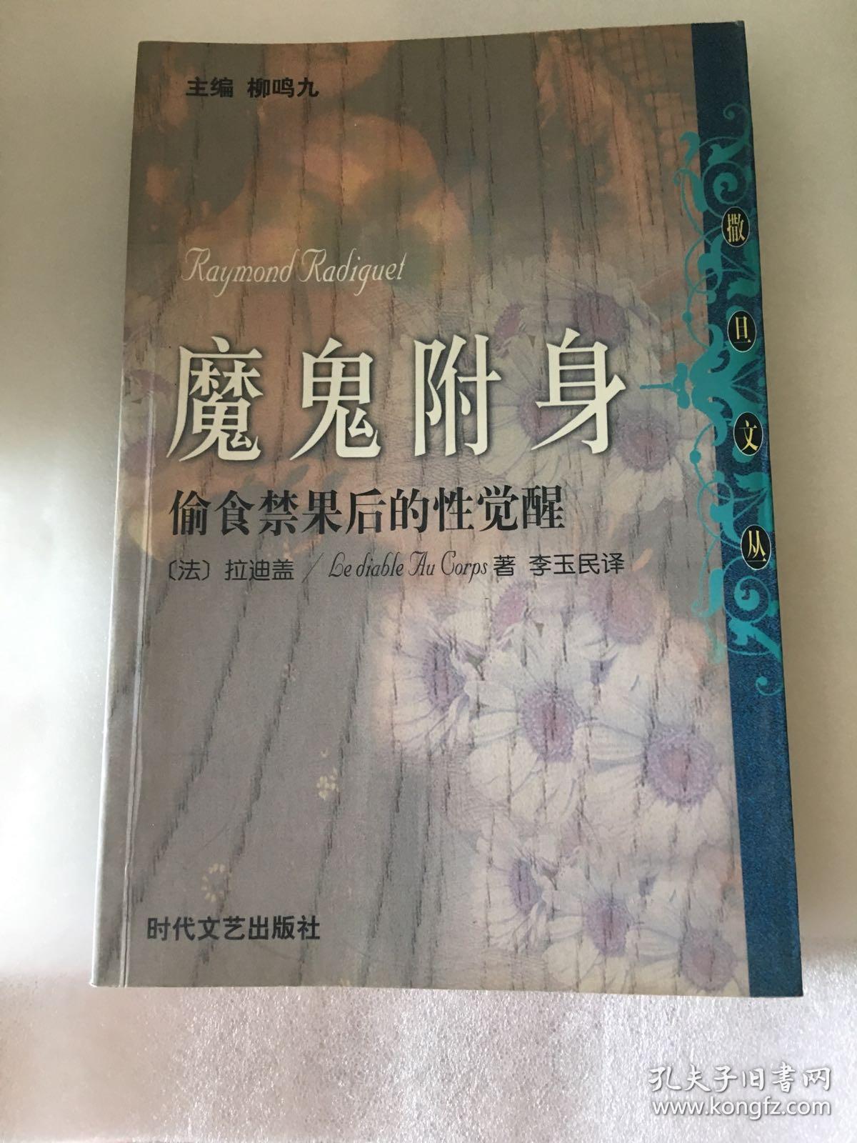 魔鬼附身:偷食禁果后的性觉醒