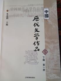 中国历代文学作品