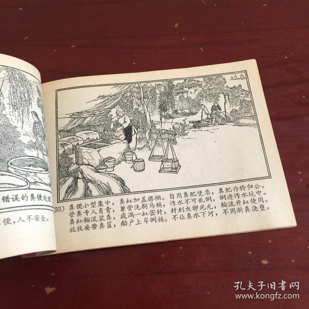 消灭血吸虫病(老版,农村科技连环画,名家绘画精美)65年1版1印