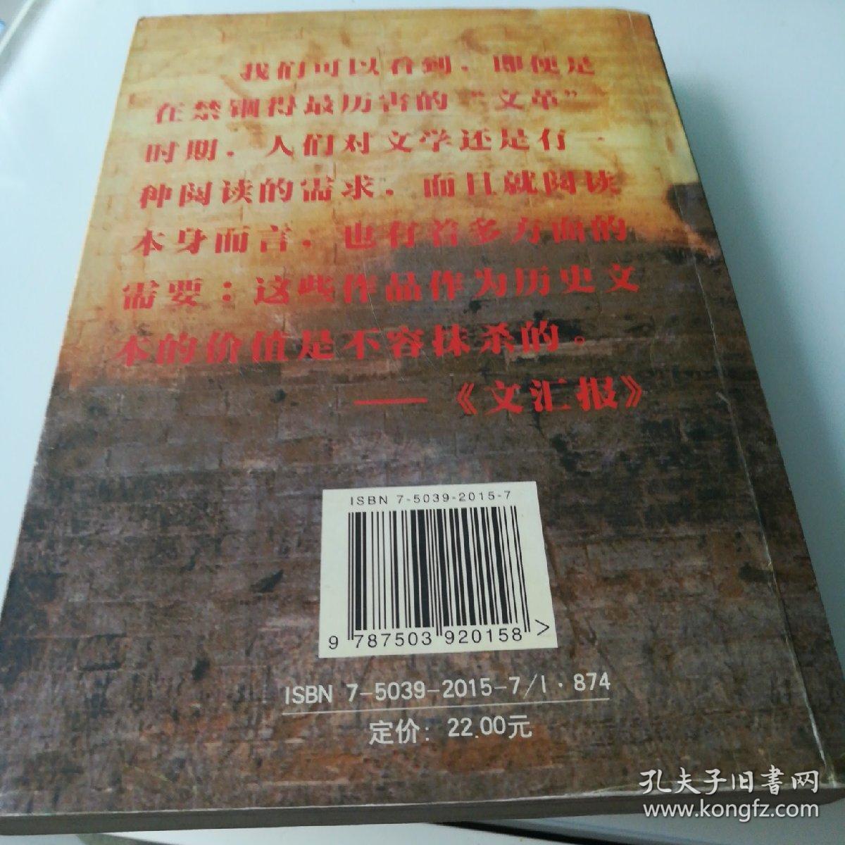 ""地下堡垒的覆灭""一百个美女的塑像""303号房间的秘密"文革手抄文存