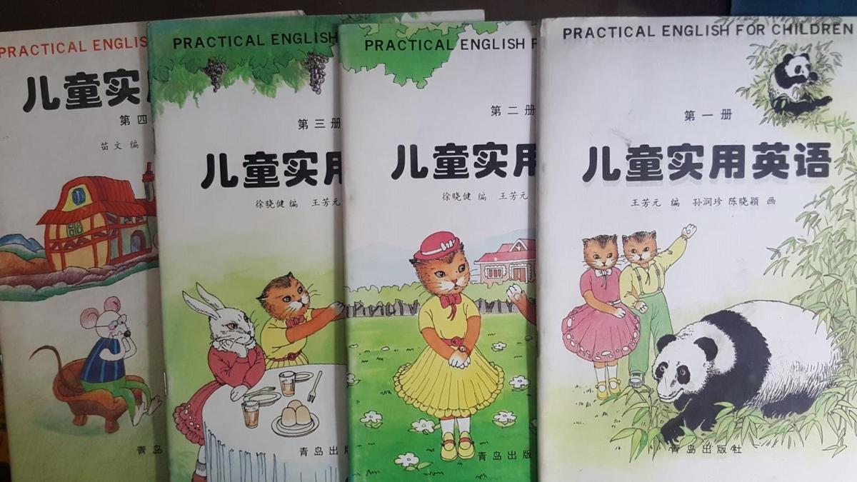 儿童实用英语1-4