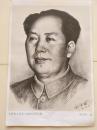 刘文西画《为新版人民币上画的毛泽东像》 毛泽东画像，品好！