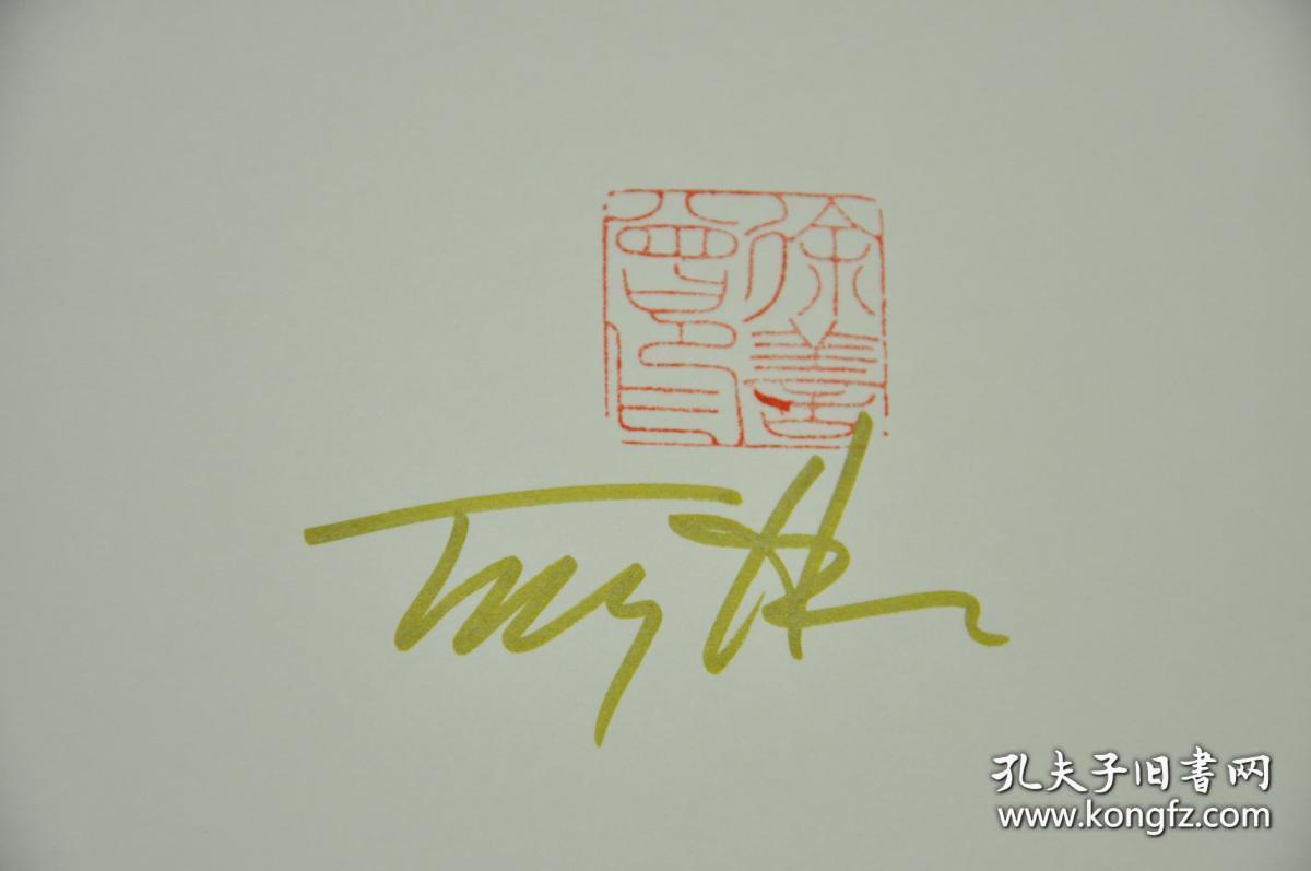 志在摩登我的祖父徐志摩签名钤印本