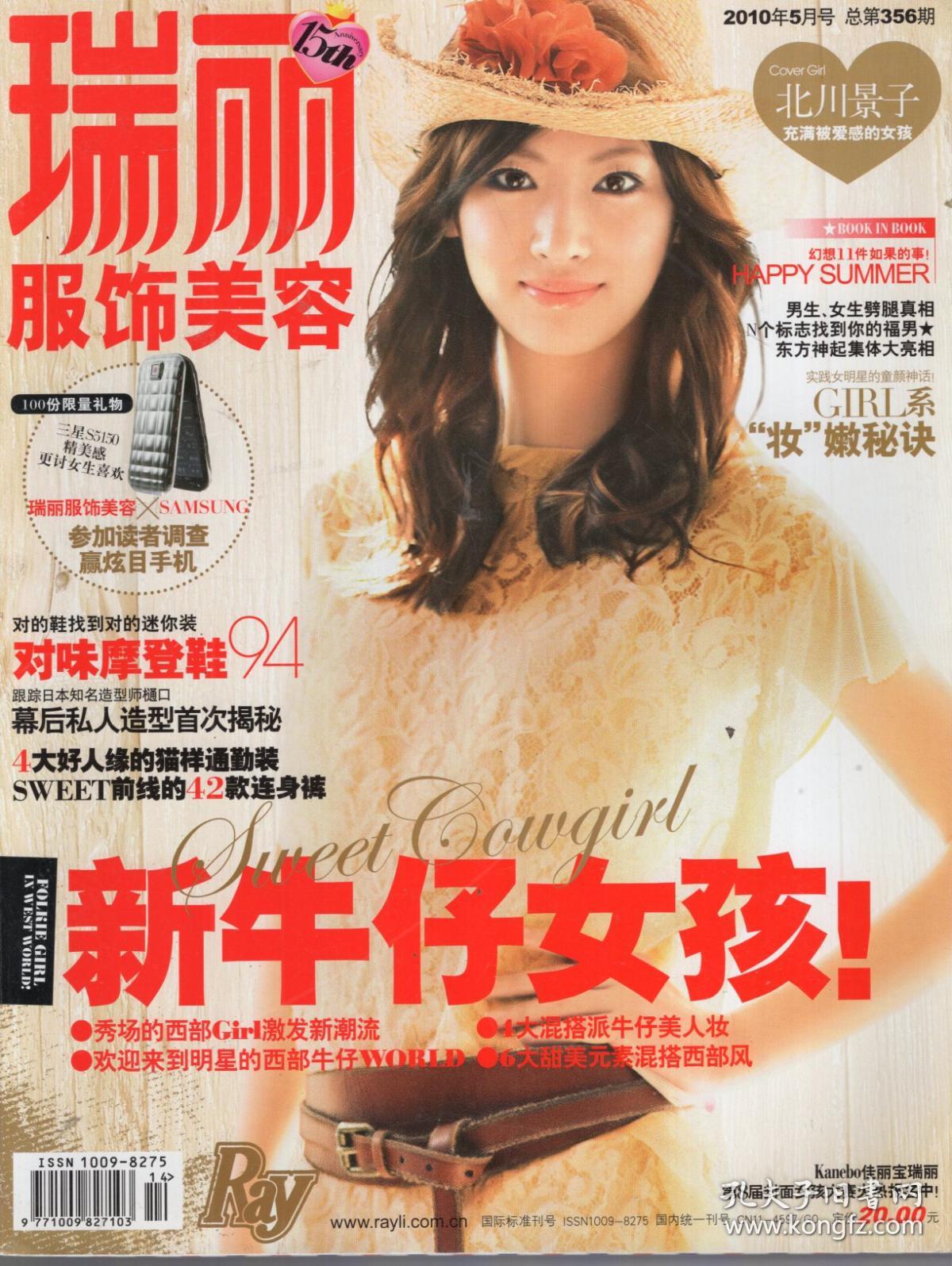 总第356期_北京瑞丽杂志社_孔夫子旧书网