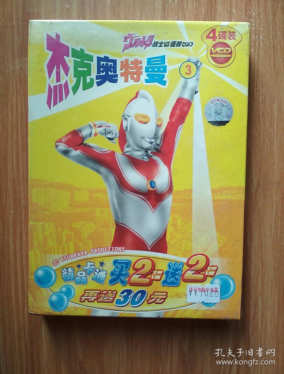 精品卡通杰克奥特曼vcd2348