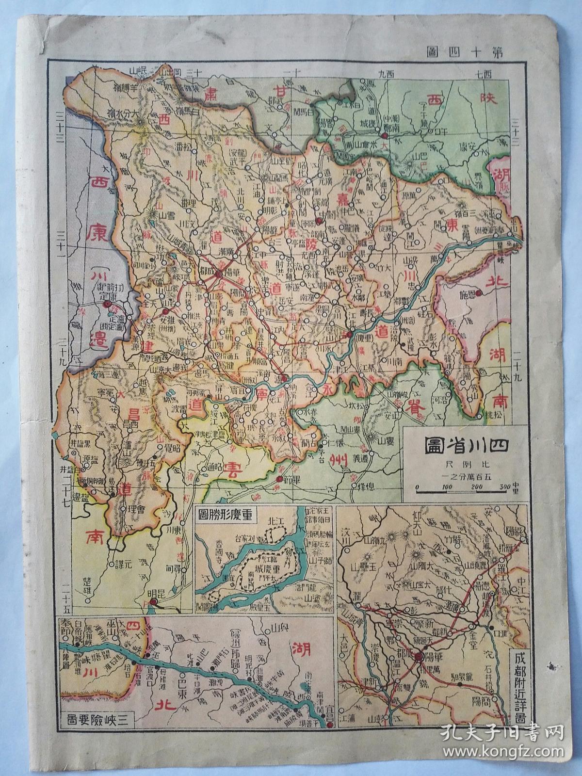 民国地图大16开《甘肃省地图附宁夏宁海辖地》(今宁夏回族自治地图