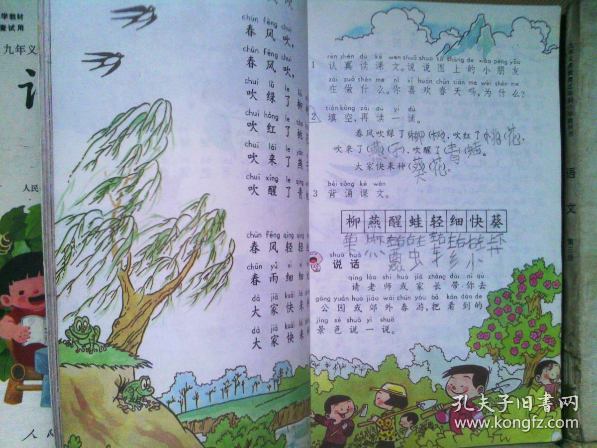 90年代五年制小学语文课本一套10本,90年代九年义务教育五年制小学