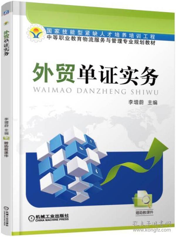 外贸单证招聘_外贸单证员求职信范文(2)