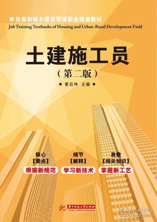 土建施工员招聘_施工员招聘(2)