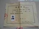 1984年（毕业证书）