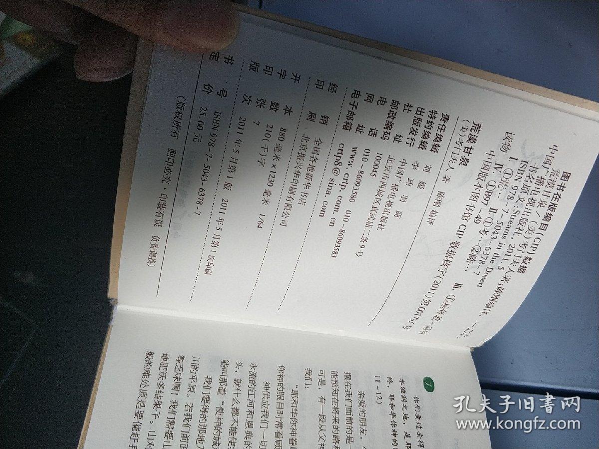 荒漠甘泉:《荒漠甘泉》口袋版_[美]考门夫人 著_孔夫子旧书网