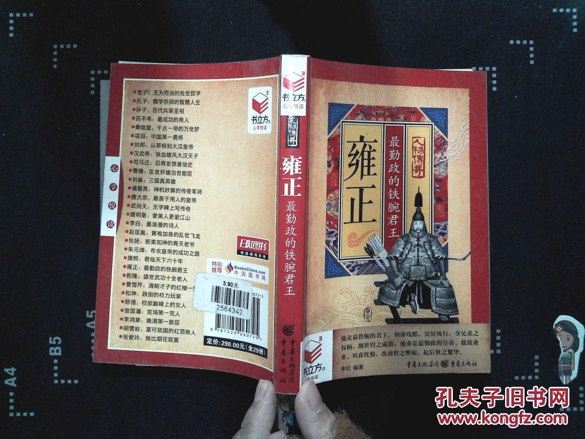 最勤政的铁腕君王:雍正