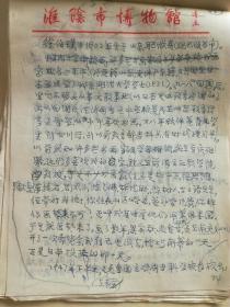 著名 学者 徐伯璞 先生 手书简历二页