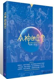 众神的星空-稻草人语三年级上册