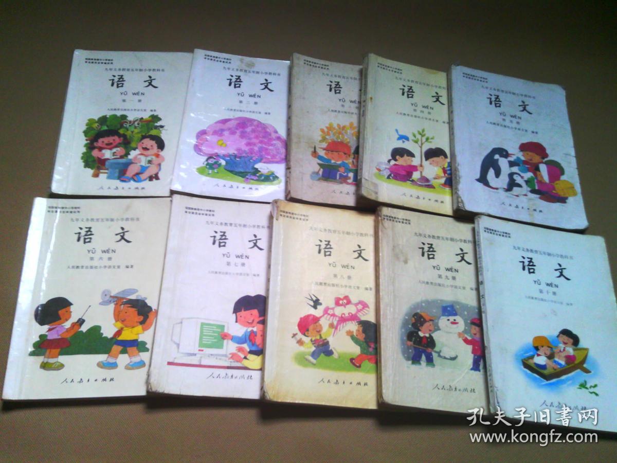 90年代五年制小学语文课本110十本
