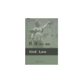 民法（总论物权）