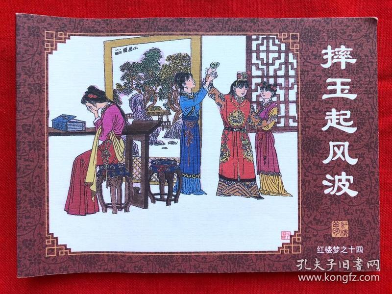 连环画