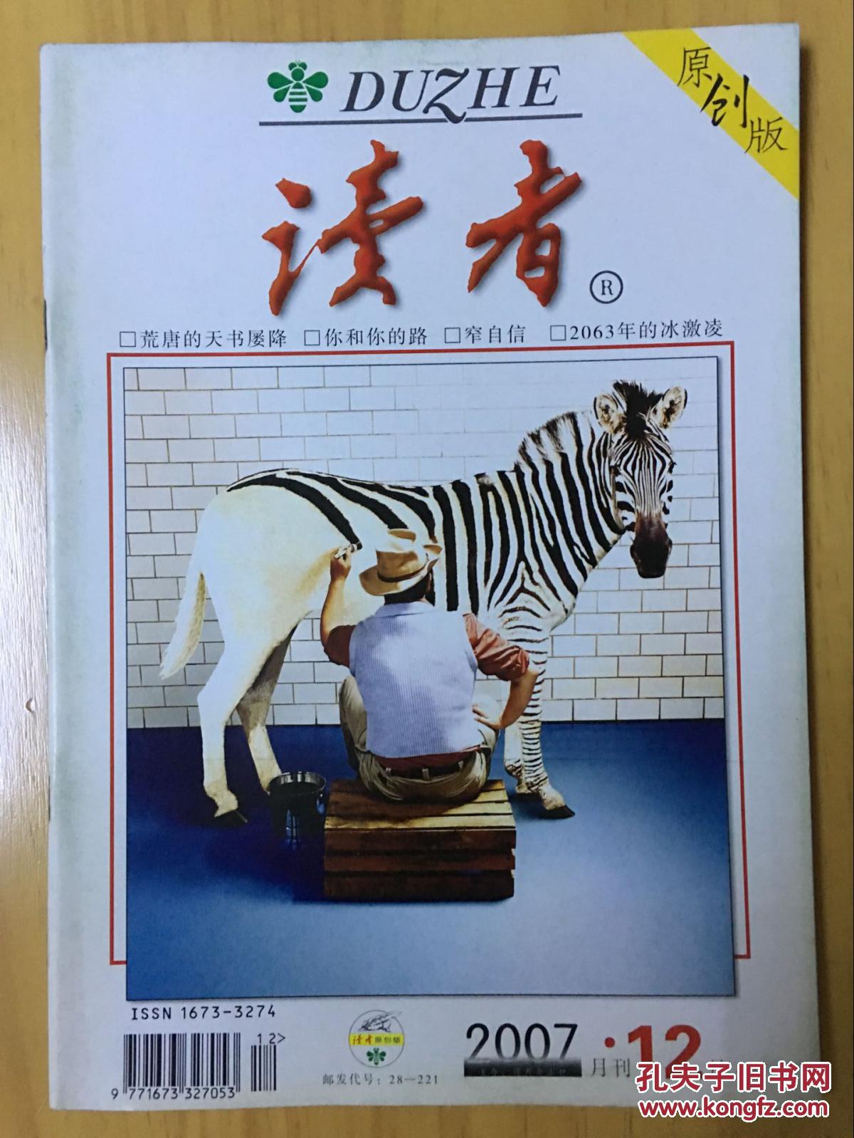 读者·原创版 2007年12期