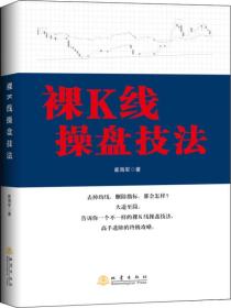 祼K线操盘技法