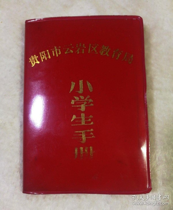 小学生手册