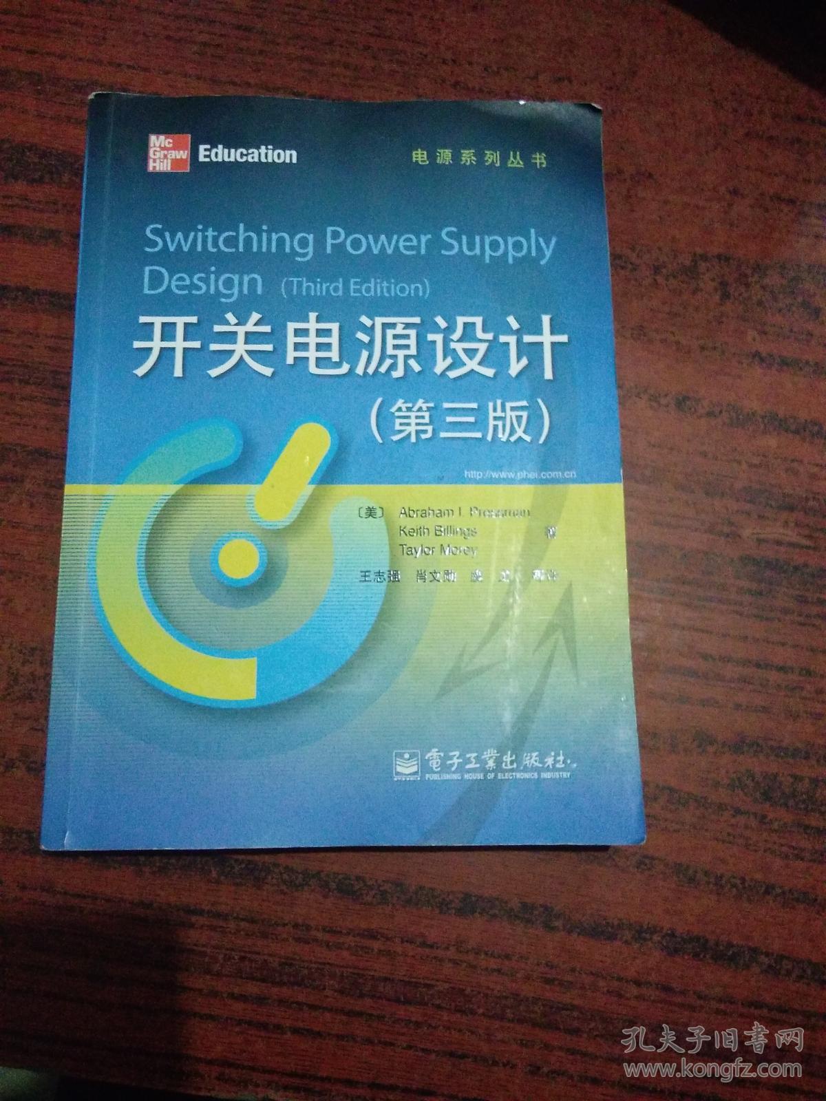 开关电源设计(第3版)