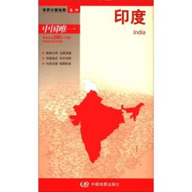 印度-新编世界分国地图（2024版）（